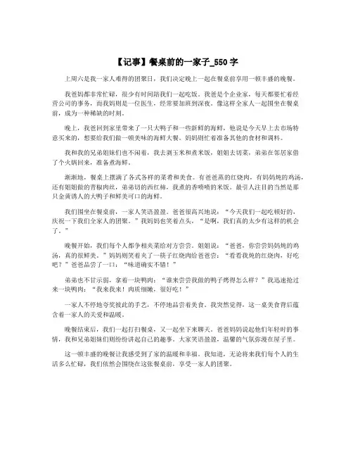 【记事】餐桌前的一家子_550字