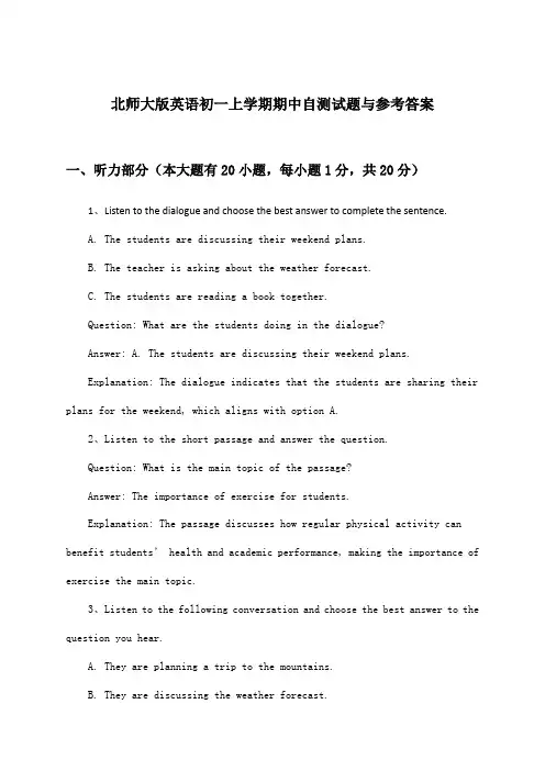 北师大版英语初一上学期期中试题与参考答案