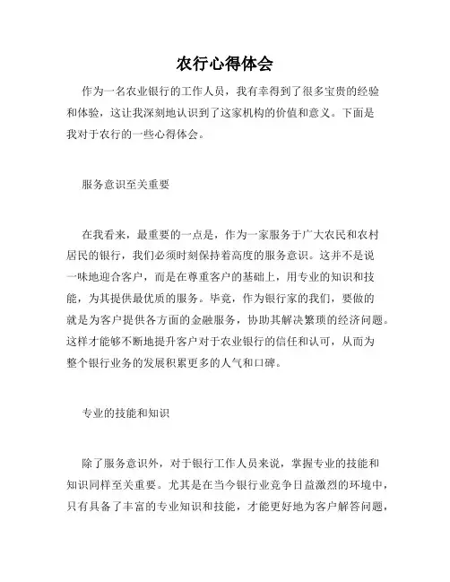 农行心得体会