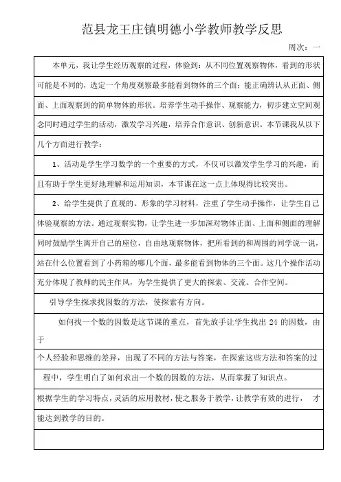第一周反思表