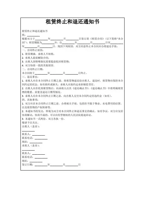 租赁终止和退还通知书