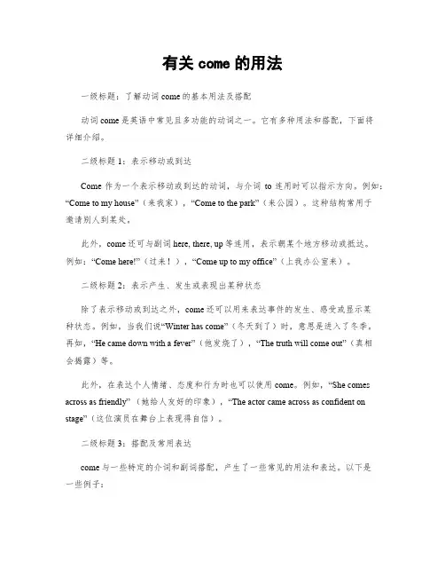 有关come的用法