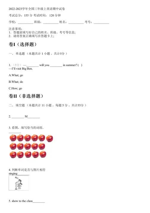 2022-2023学年全国小学三年级上英语新人教版(一起)期中试卷(含解析)