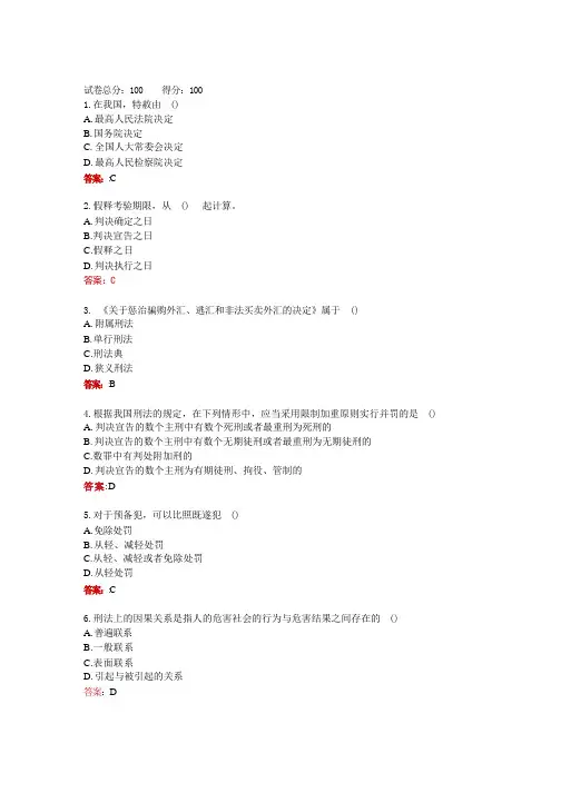 天津电大一网一《刑法学#》形考任务一