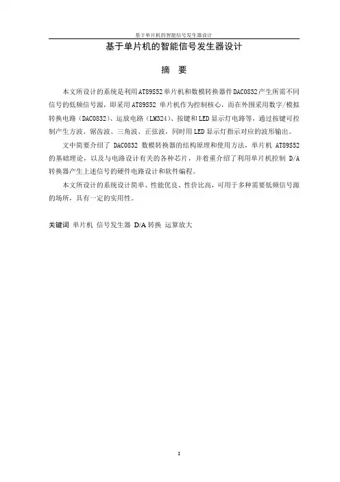 基于单片机的智能信号发生器设计