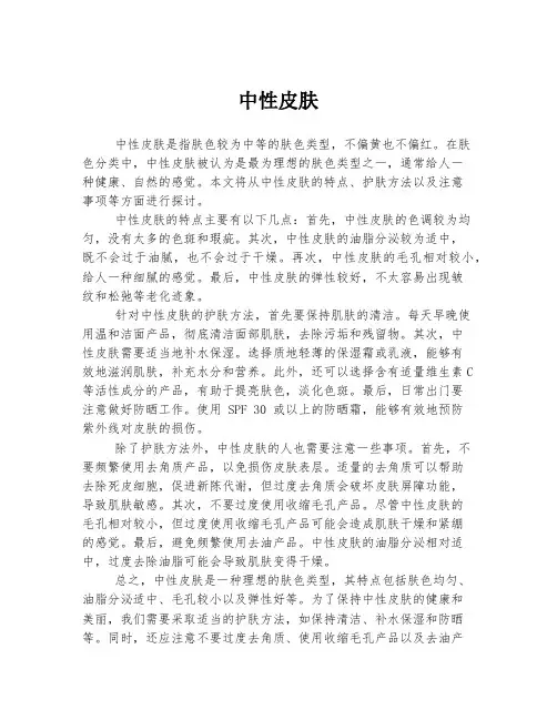 中性皮肤 