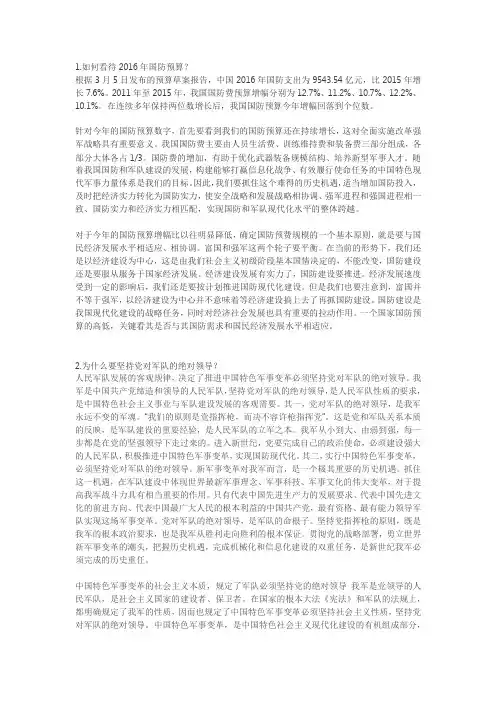 军事理论作业