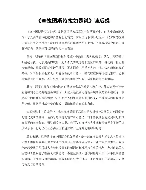 《查拉图斯特拉如是说》读后感