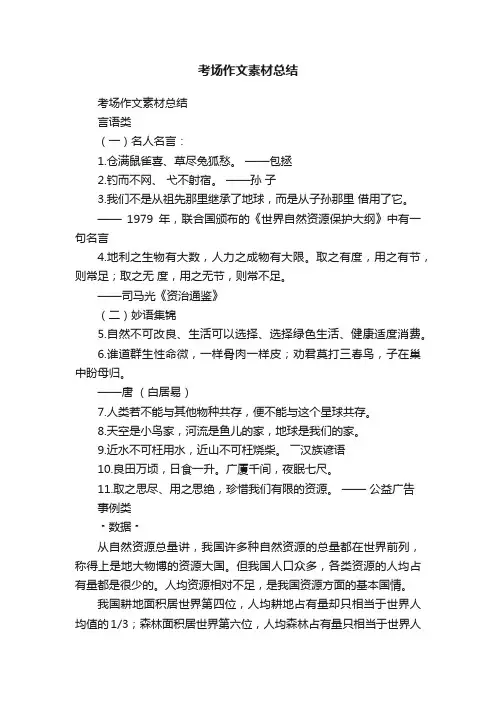 考场作文素材总结