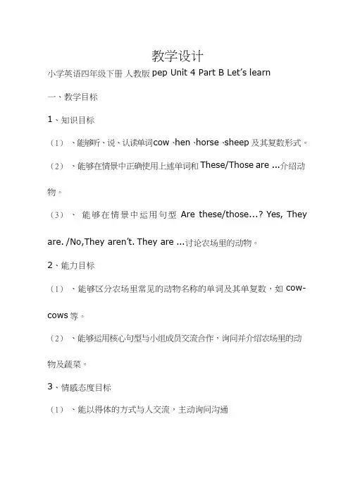 小学英语《Unit4 At the farm》优质教案、教学设计