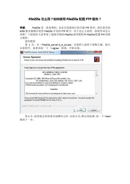 FileZilla怎么用？如何使用FileZilla配置FTP服务？