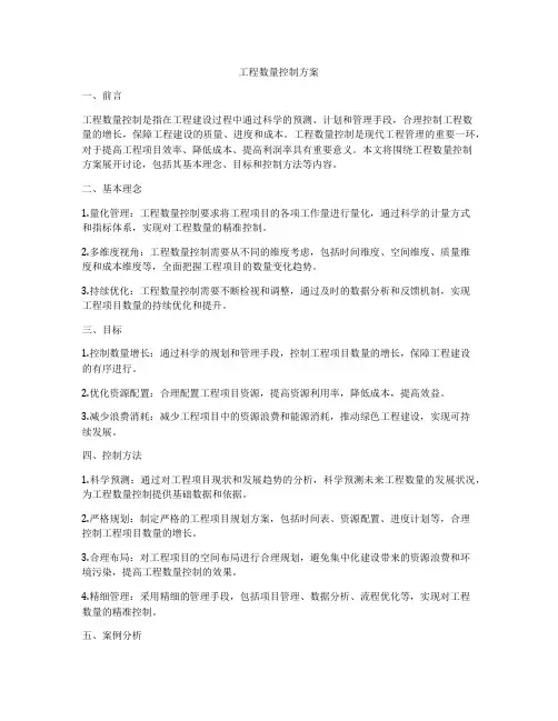 工程数量控制方案