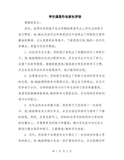学生课堂作业家长评语