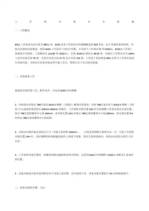 工作面对接安全措施