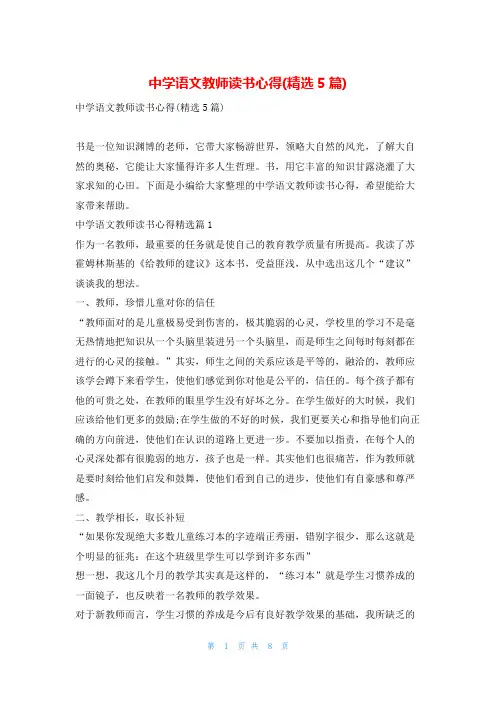 中学语文教师读书心得(精选5篇)