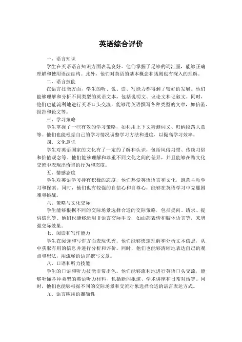 英语综合评价