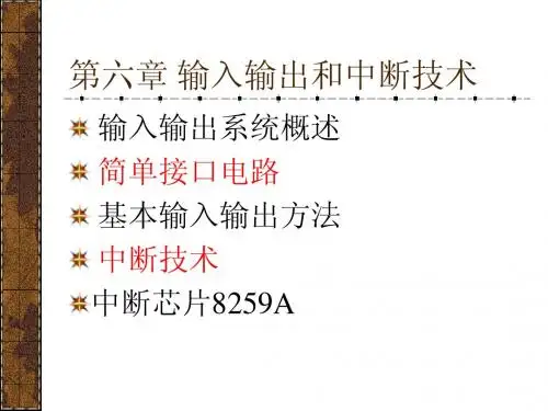 微机接口原理chapter6