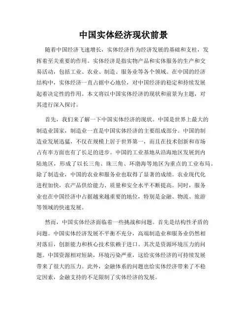 中国实体经济现状前景