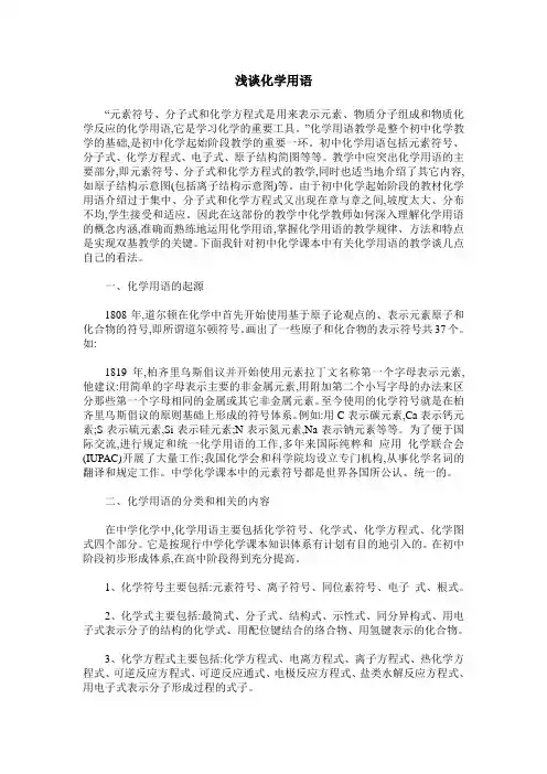 浅谈化学用语