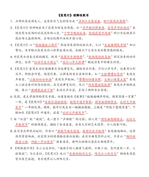 《琵琶行》理解性默写答案