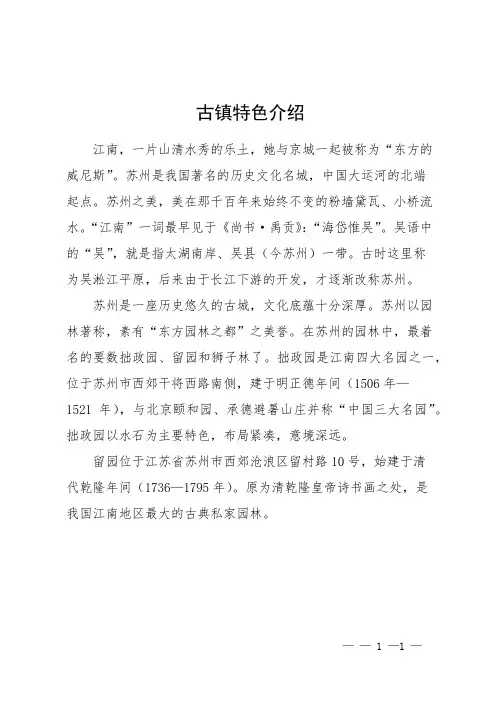 古镇特色介绍