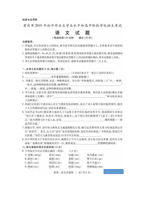 湖北省黄冈市2019年中考语文试卷(图片版,含答案)