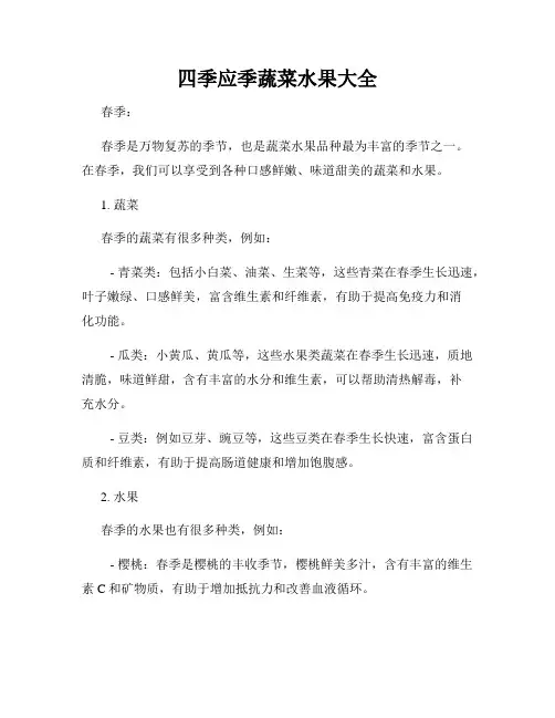 四季应季蔬菜水果大全