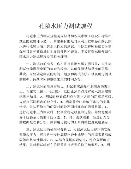 孔隙水压力测试规程