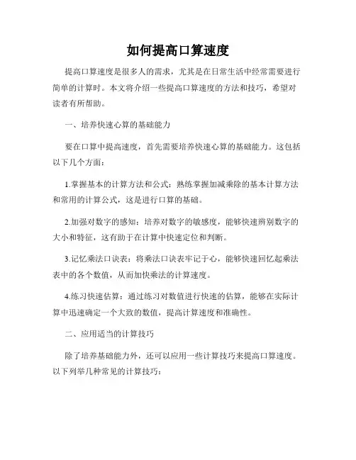 如何提高口算速度