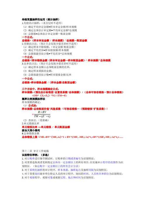 审计抽样公式