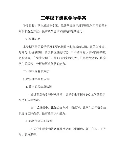 三年级下册数学导学案