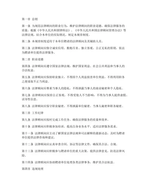 法律顾问操守规章制度范本