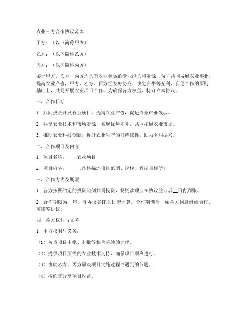 农业_三方合作协议范本