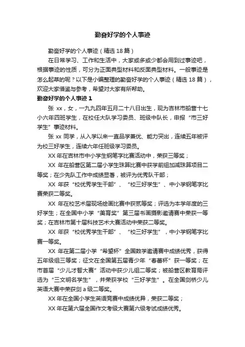 勤奋好学的个人事迹
