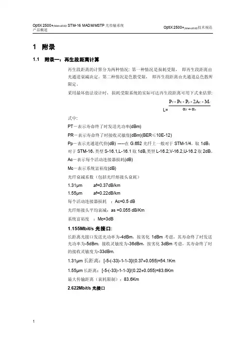 光接口指标值（精品）