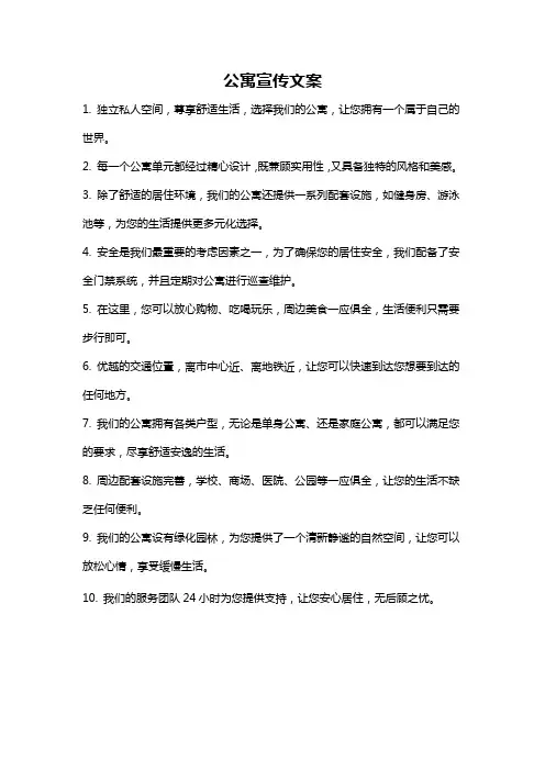 公寓宣传文案