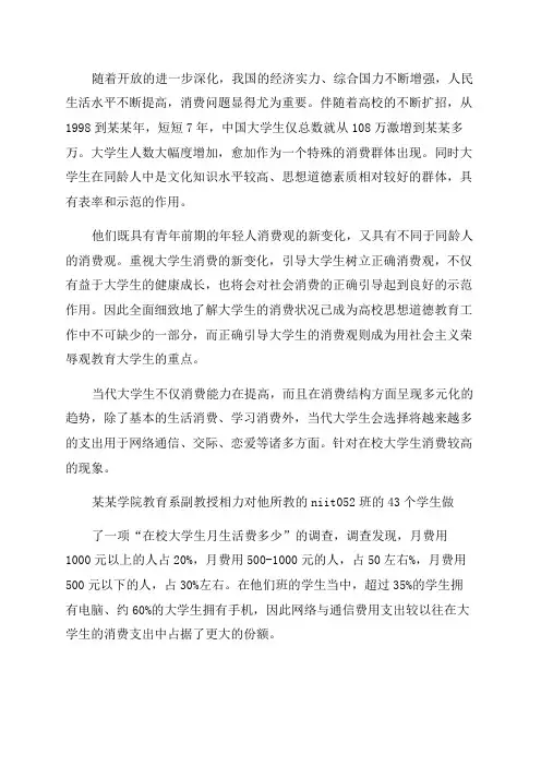 2023年大学生消费状况调查报告提纲(八篇)