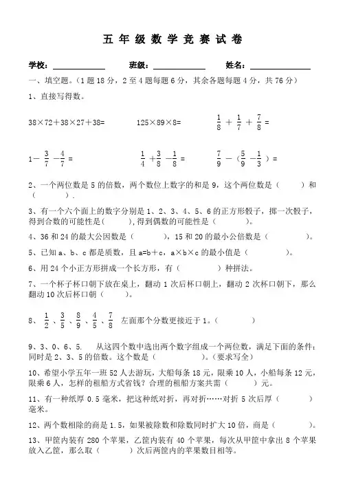 五年级数学竞赛试题人教版
