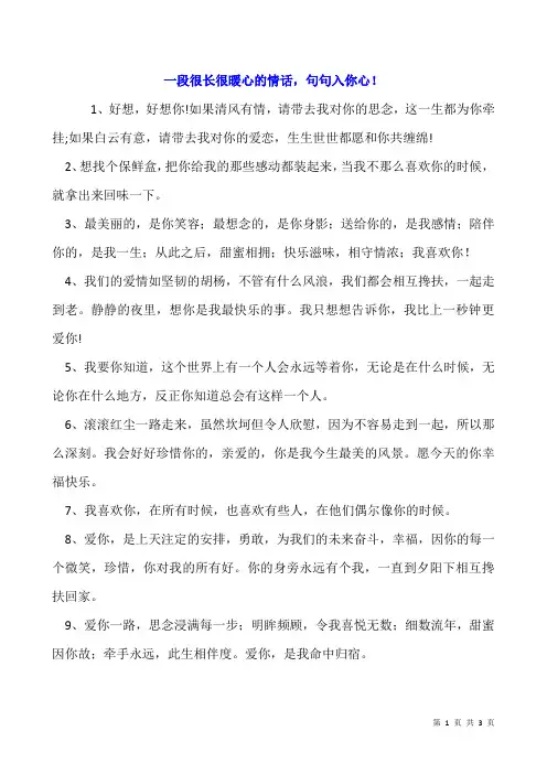 一段很长很暖心的情话,句句入你心!