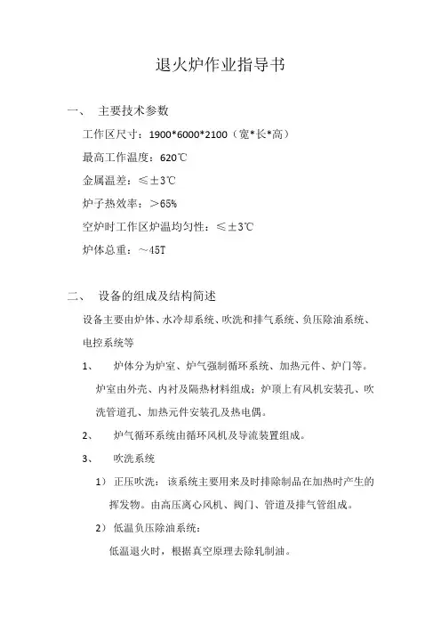 退火炉作业指导书