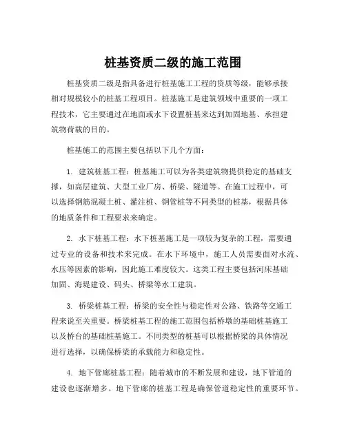 桩基资质二级的施工范围