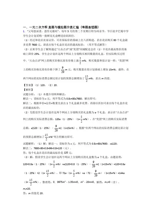 全国中考数学一元二次方程的综合中考真题分类汇总含答案解析