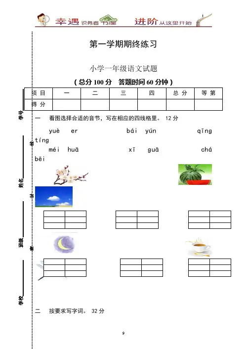 一年级上册语文综合练习(5套)综合练习2