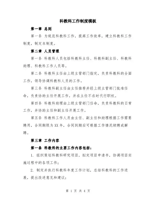 科教科工作制度模板
