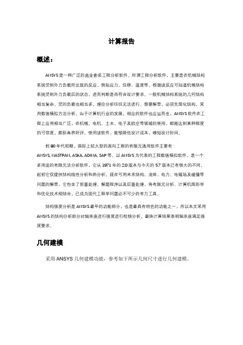 基于ansys的轴承座强度分析