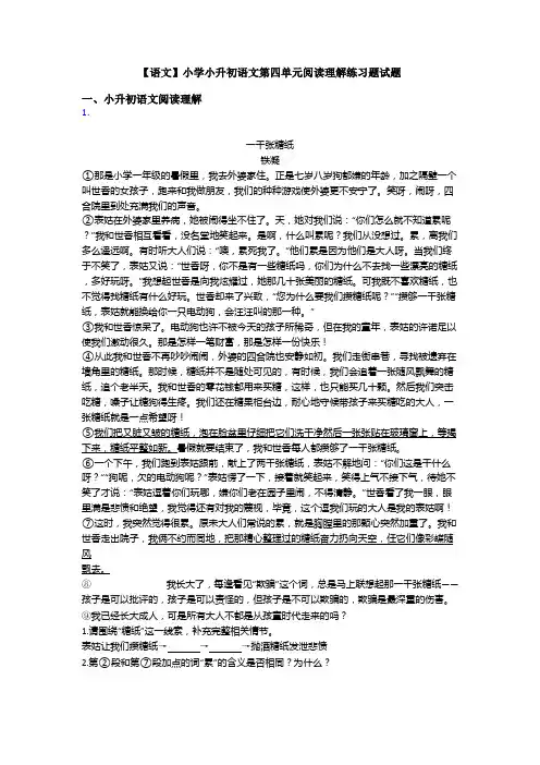 【语文】小学小升初语文第四单元阅读理解练习题试题