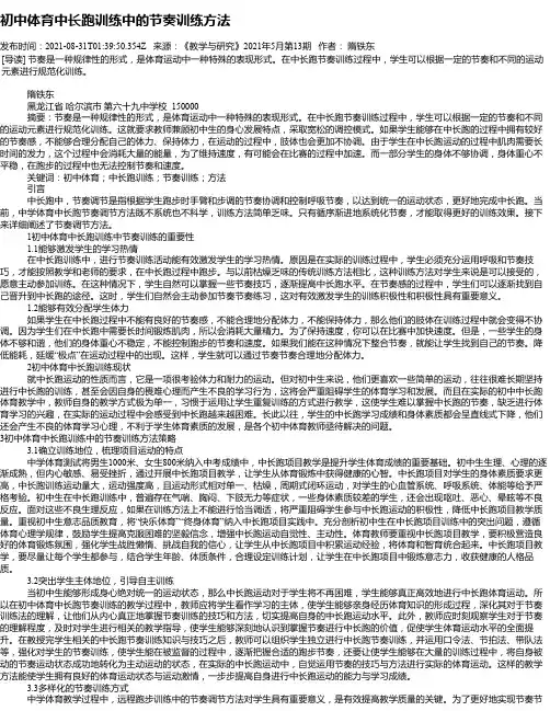 初中体育中长跑训练中的节奏训练方法