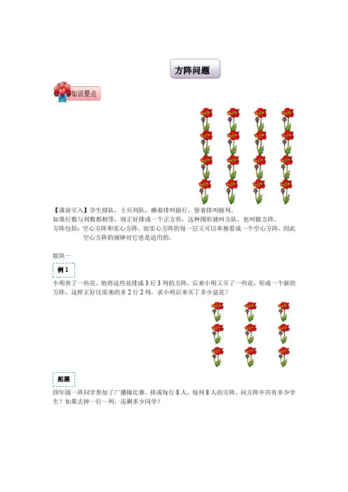 三年级下册数学试题-奥数方阵问题(练习含答案)全国通用
