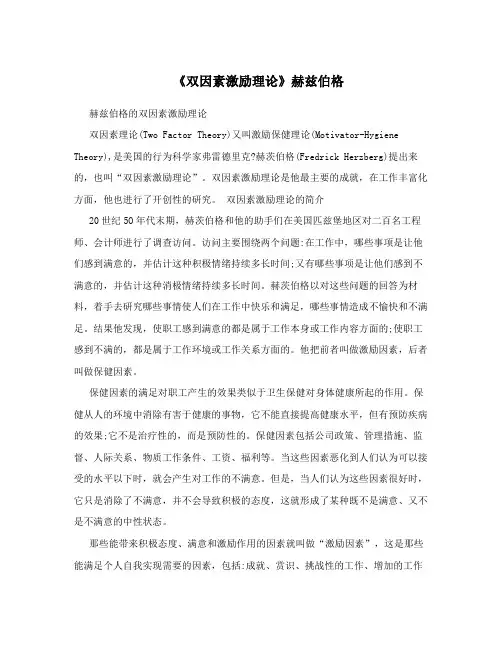 《双因素激励理论》赫兹伯格