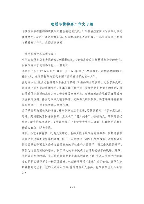 物质与精神高二作文8篇